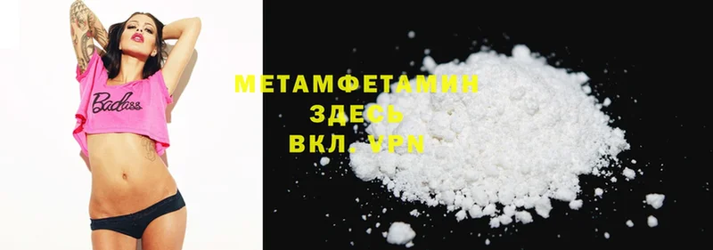 МЕТАМФЕТАМИН Methamphetamine  наркота  Морозовск 